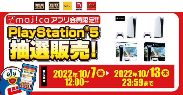 「PS5」の販売情報まとめ【10月11日】─「ソフマップAKIBA アミューズメント館」店頭にて196台対象の抽選受付を実施中