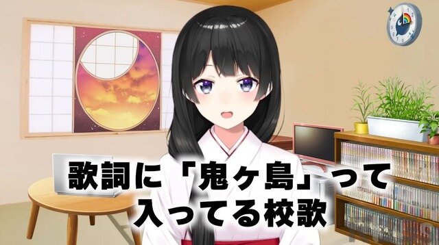 “鬼ヶ島”へ行った人気VTuber「月ノ美兎」かつての校歌を探す―インターネットの精鋭部隊が動画投稿から数時間で発見