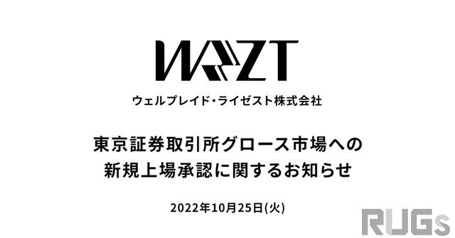 日本初、eスポーツ専門会社の上場承認―「ウェルプレイド・ライゼスト」東証グロース市場へ新規上場を発表