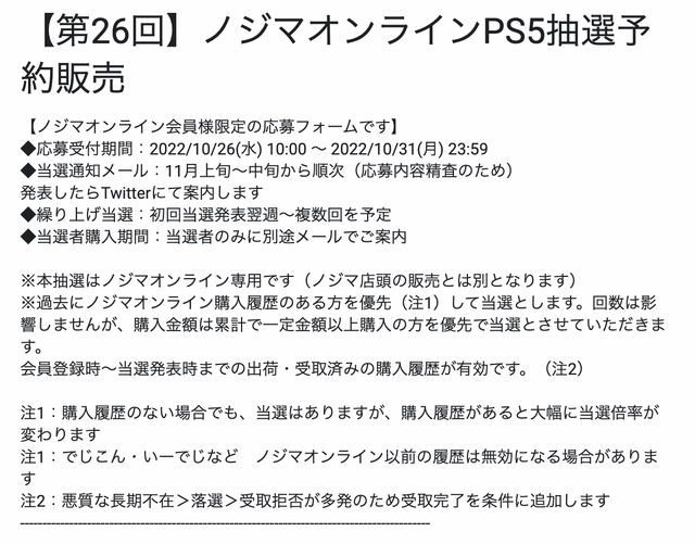 「PS5」の販売情報まとめ【10月27日】─「ノジマオンライン」が抽選販売を実施中