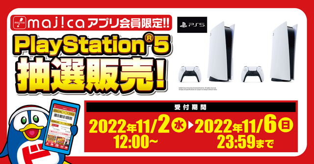 「PS5」の販売情報まとめ【11月4日】─週末に申し込み可能な抽選販売先は？ ソニーストアの各直営店舗が11月・12月に抽選を実施