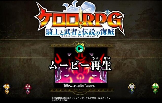 『Next RPG Project K』の正体は『ケロロRPG 騎士と武者と伝説の海賊』！ニンテンドーDSで2010年発売であります！