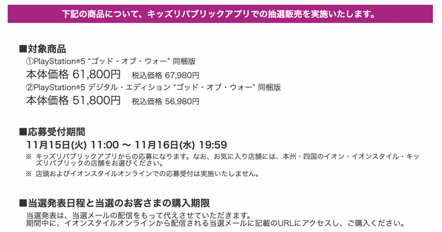 「PS5」の販売情報まとめ【11月15日】─「イオンスタイルオンライン」などが新たな抽選販売を開始