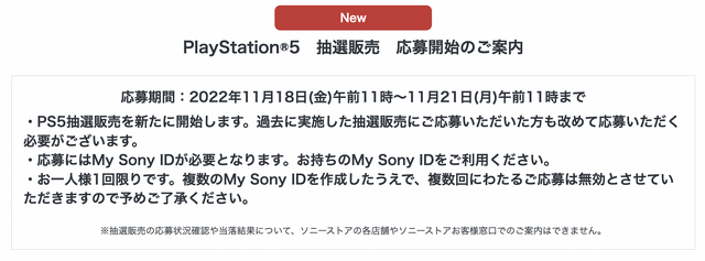 「PS5」の販売情報まとめ【11月18日】─次の週末に申し込める抽選販売先は？ 「ソニー」や「古本市場」などが受付を開始