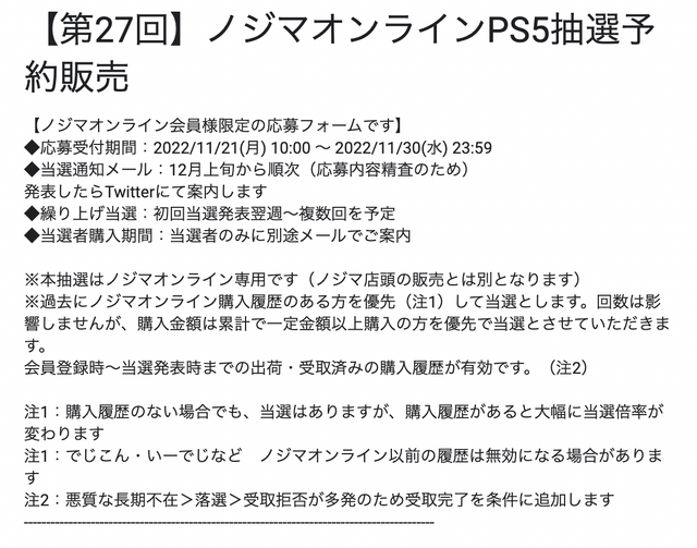 「PS5」の販売情報まとめ【11月28日】─「ノジマオンライン」や「セブンネットショッピング」などが抽選販売を展開中