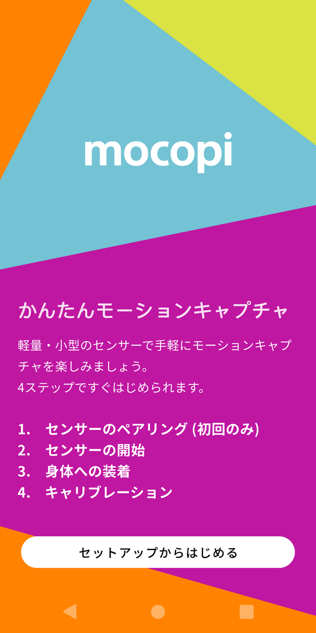 ソニーが最新モーションキャプチャ「mocopi」（モコピ）を発表！アバターを使った外ロケも、これ1台で実現できる