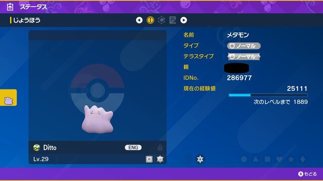 『ポケモン SV』「メタモン交換部屋」は実在する？海外産メタモンが簡単に手に入ると話題の部屋にいってみた