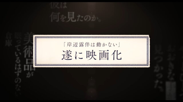 実写版『岸辺露伴は動かない』映画化決定！長編作品「ルーヴルへ行く」が5月26日に公開へ