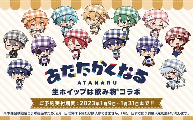 「生ホイップは飲み物」が男性配信者グループ「あたたかくなる」とコラボ！オリジナルのフレーバー13種類を2月1日から発売