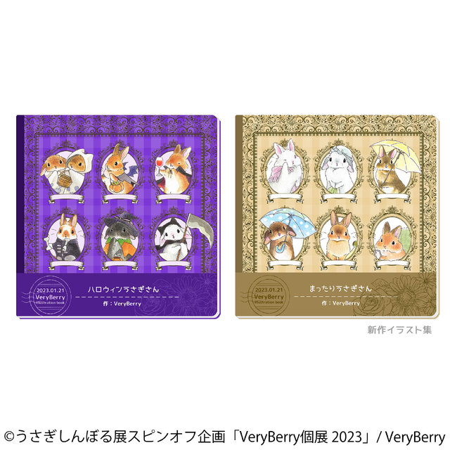 可愛いうさぎのイラストを集めた「Very Berry個展」が、2月18日から名古屋で開催！イラストレーター本人が来場する特別イベントも