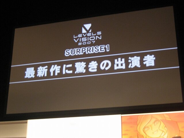 【LEVEL5 VISION 2007】 『レイトン教授と悪魔の箱』は豪華キャストと次なる展開が!?