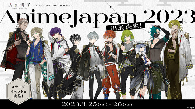 スクエニ新作『結合男子』が「AnimeJapan 2023」出展決定！最新情報
