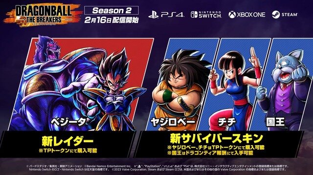 大猿ベジータ登場の『ドラゴンボール ザ ブレイカーズ』シーズン2ローンチPV公開―開幕は2月16日