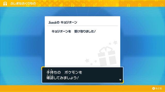 『ポケモンSV』特別な“キョジオーン”もらえる「あいことば」公開中！受け取り期限は明日21日早朝まで