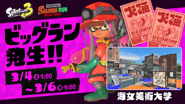 『スプラトゥーン3』激アツイベント「ビッグラン」が開幕！新たなオカシラシャケ「タツ」の上陸予報も