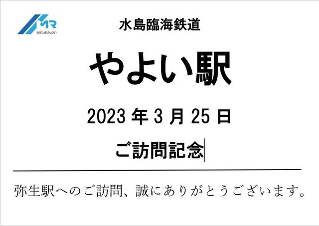 画像はTwitter「水島臨海鉄道（@mizurin1970）」より。
