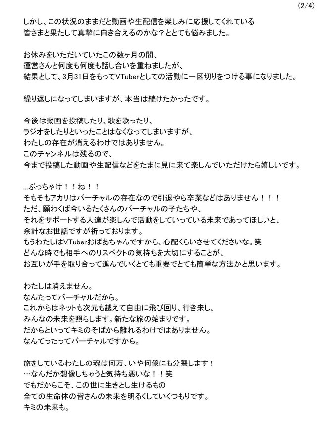 引退に伴うミライアカリさんのコメント（2）※画像はミライアカリさんの公式Twitterから引用。