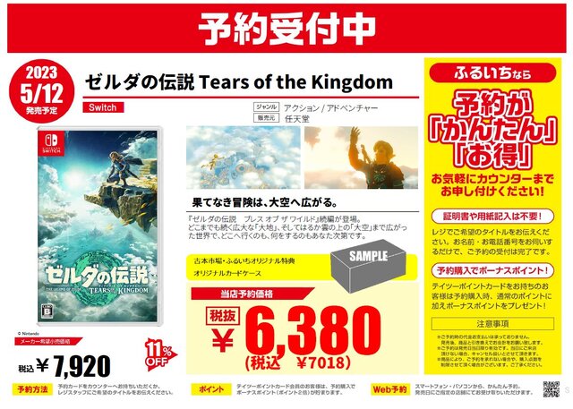 『ゼルダの伝説 ティアーズ オブ ザ キングダム』特典まとめ！ノジマの「タンブラー」やAmazonの「スプーン」など、種類は様々