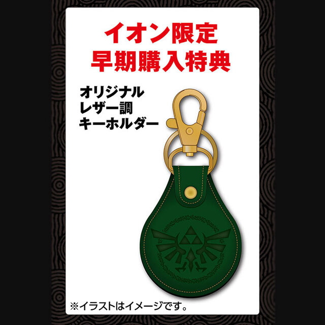 ギフト】 ゼルダの伝説 ティアーズオブザキングダム ノジマ特典