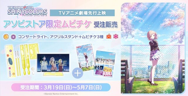 アニメ「アイドルマスター シャイニーカラーズ」CM第1弾が公開！櫻木真乃が登場、新規カットが盛りだくさんー特典付きムビチケが本日31日より発売開始