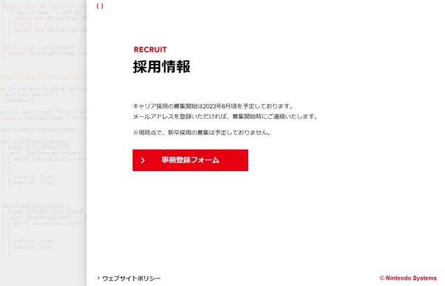 DeNA&任天堂の「ニンテンドーシステムズ」公式サイト公開で本格始動―キャリア採用事前登録も開始