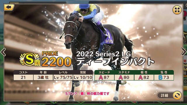 競馬伝説PRIDE』お得な7大キャンペーン開催！「ディープインパクト