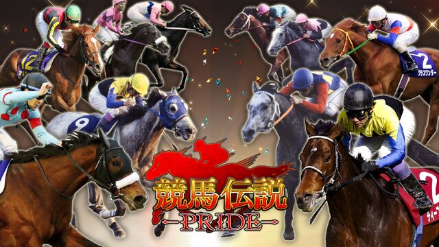 競馬伝説PRIDE』お得な7大キャンペーン開催！「ディープインパクト