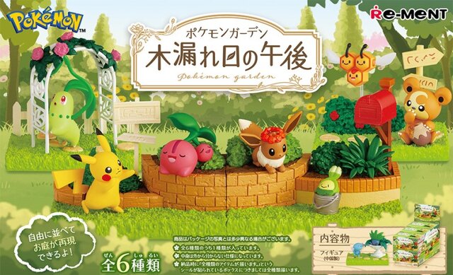 ピカチュウやイーブイたちが遊ぶお庭を再現！「ポケモンガーデン ～木漏れ日の午後～」4月29日に発売