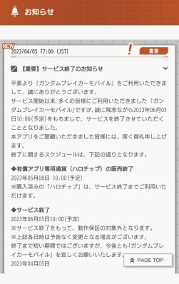 『ガンダムブレイカーモバイル』6月5日でサービス終了へ―「ガンプラ」テーマの名シリーズアプリに幕