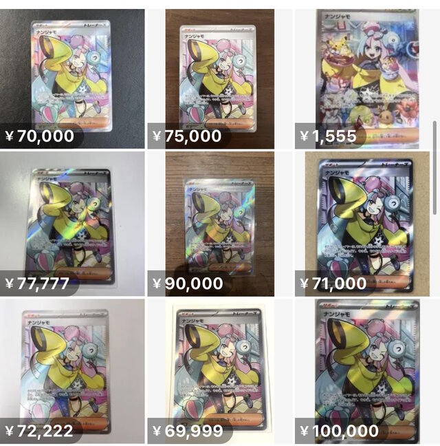 止まらぬ『ポケモンカード』の相場高騰―ナンジャモSARは約26万円 ...