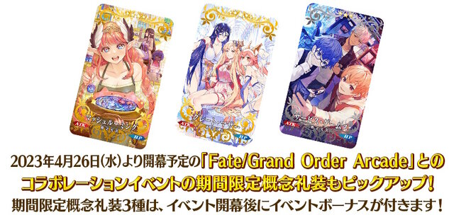 『FGO』“ラーヴァ/ティアマト”、コラボ開幕に先駆け新実装！ドラコー役・丹下さん出演の直前生放送も配信決定