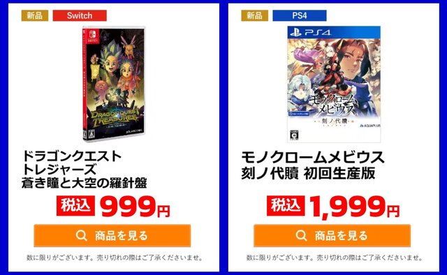 「ゲオ オンラインストア」GWセールを更新！『ドラクエトレジャーズ』999円、『ソニックフロンティア』1,999円などお得価格続出