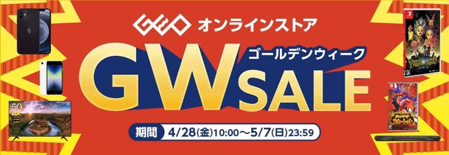 「ゲオ オンラインストア」GWセールを更新！『ドラクエトレジャーズ』999円、『ソニックフロンティア』1,999円などお得価格続出