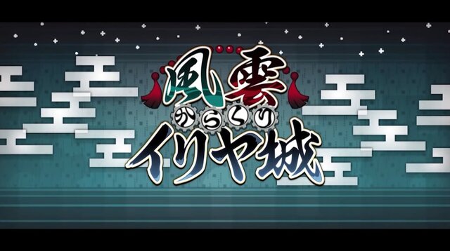 『FGO』新ボックスイベント開催！ ローマ勢も多数登場の「風雲 からくりイリヤ城」が幕開け