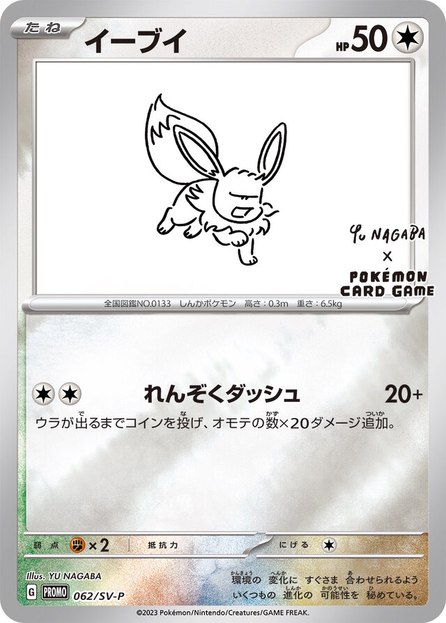 YUNAGABAプロモカード☆ブースター - ポケモンカードゲーム