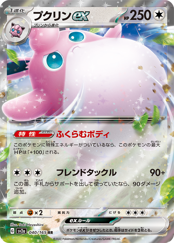 アカネのプクリン　ポケモンカード　vs e 未使用　美品 プリン 進化