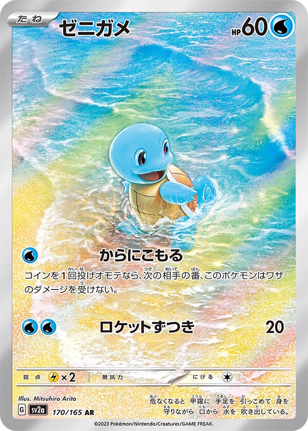 御三家AR、SR ポケモンカード151 | hartwellspremium.com