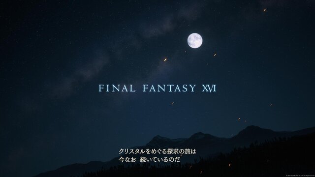 『FF16』体験版の極まった仕上がりにKO寸前！ 臨場感抜群、バトルに爽快感と手応え、ロード時間ほぼゼロ