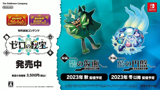 『ポケモンSV ゼロの秘宝』最新映像！新たな地「キタカミの里」「ブルーベリー学園」の様子が初公開【Nintendo Direct 2023.6.21】