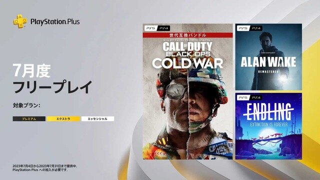 『CoD: BO CW』や新作控える『Alan Wake Remastered』が目玉！「PS Plus」7月度フリープレイタイトル公開