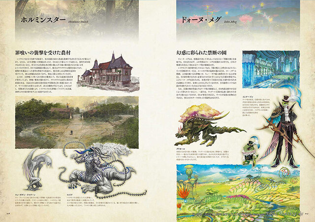 読めば『FF14』の世界がもっと好きになる！全七章304ページ、フルカラーで描き下ろしの設定本第3弾が発売