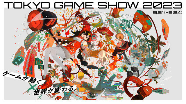 チケット買って今年こそTGSへ―東京ゲームショウ2023来場者向けサイト公開。チケットは8日から発売開始