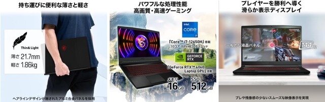 【Amazonプライムデー先行セール】MSI最新ゲーミングノートPCやビジネスノートPC最大約40%OFF！