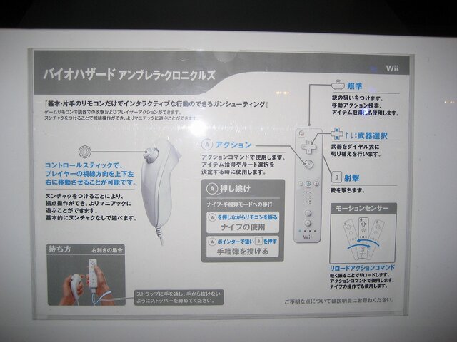 【CAPCOM Wii&DS新作タイトル発表会】 Wiiザッパーも触っちゃいました！『バイオハザードUC』プレイレポート