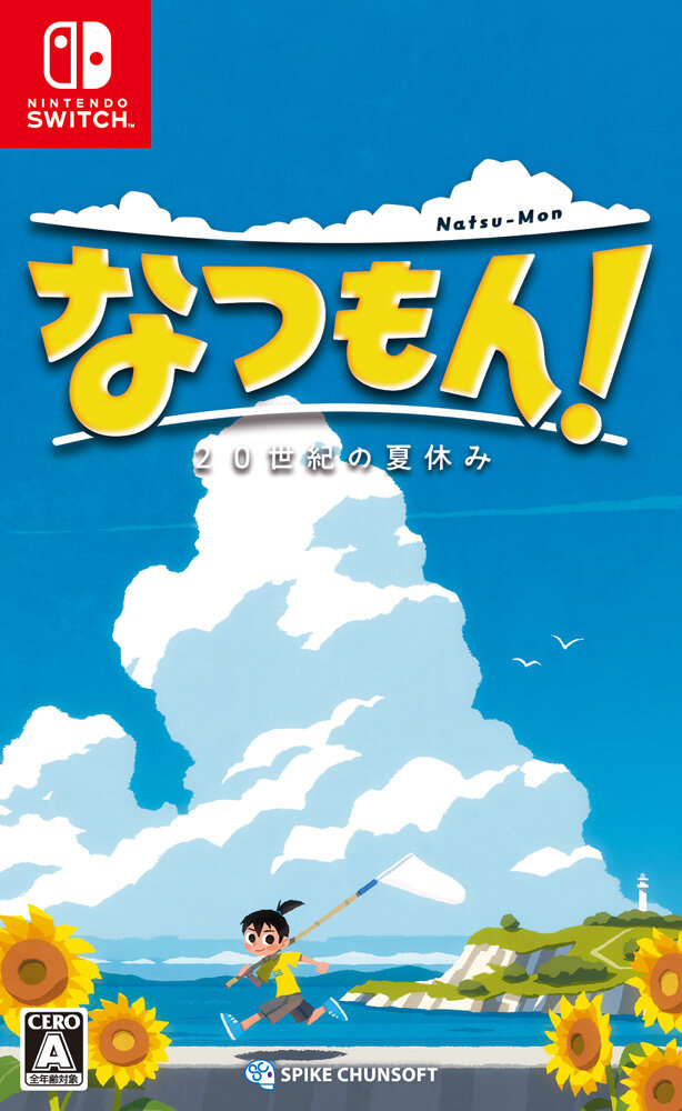 『なつもん！ 20世紀の夏休み』ナレーションを担当する俳優・藤木直人さんのコメント映像が到着！エンディングにも複数のパターンが