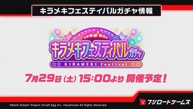 『バンドリ！』Roseliaメンバーの水着は見逃せない！待望の「夏イベント」や「キラフェス」などの最新情報発表