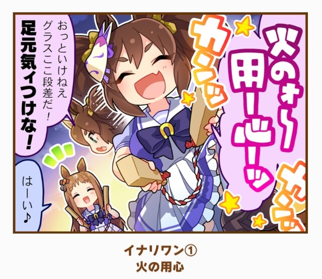 『ウマ娘』で好きな「1コマ」はどれ？ 珠玉の全117個からあなたの“推し1コマ”を大募集！【アンケート】