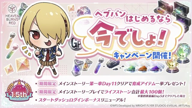 『ヘブバン』をはじめるなら今がベスト！最大151連ガチャ無料も発表された『ヘブンバーンズレッド1.5thフェス』現地レポート