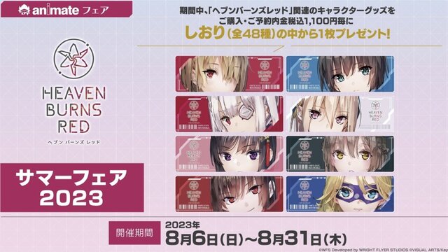 『ヘブバン』をはじめるなら今がベスト！最大151連ガチャ無料も発表された『ヘブンバーンズレッド1.5thフェス』現地レポート