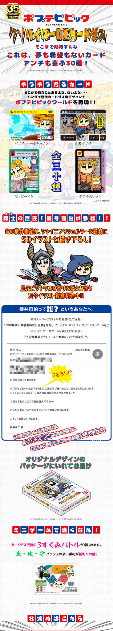 「ポプテピピック」史上最大（自称）クソカードダス誕生！夢も希望もないけどすべてがキラキラ光る、最高に笑える全30種